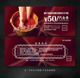 足浴足疗代金券
