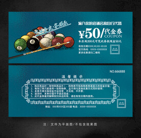 台球代金券