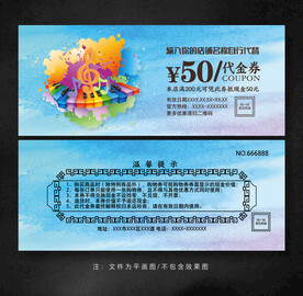 音乐代金券