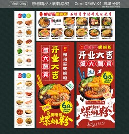 盛大酬宾 开业大吉