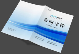 合同书封面
