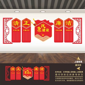 反腐倡廉展板标语口号海报文化墙