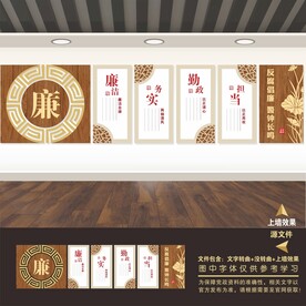 中式廉洁廉政文化墙