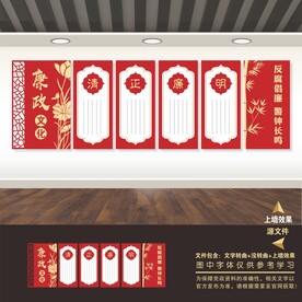 清正廉洁校园展板标语海报形象墙