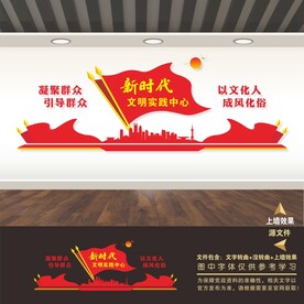 新时代文明实践站展板标语形象墙