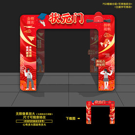 高考状元门
