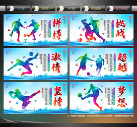 足球