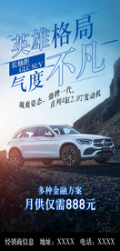 汽车海报