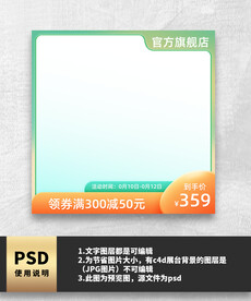 绿色春上新主图