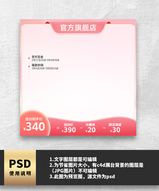 粉色促销主图