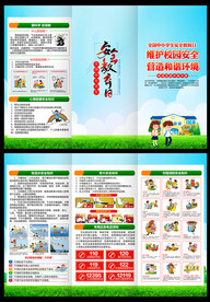 中小学生安全教育日折页