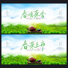 春茶上市