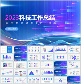 科技PPT