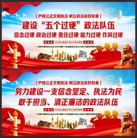 政法工作展板
