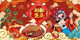 剁椒鱼头图片