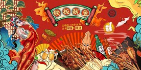 国潮铁板鱿鱼背景墙