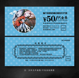 海鲜代金券