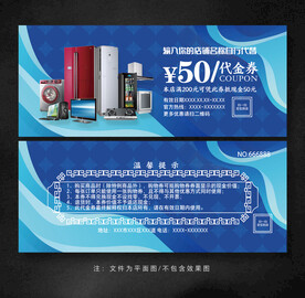 电器代金券家电优惠券