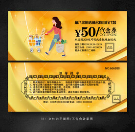 超市代金券
