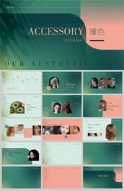 女性唯美法式撞色PPT