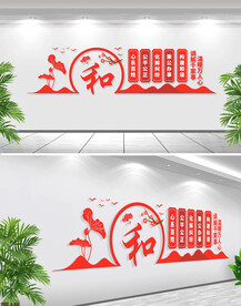 以和为贵文化墙