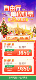 圣诞节自由行机票