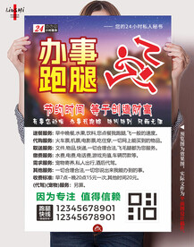 跑腿图片