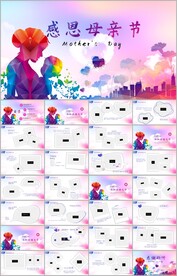 最美妈妈母亲节感恩母亲节ppt