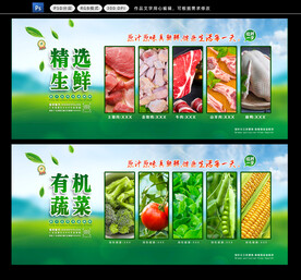 超市生鲜展板