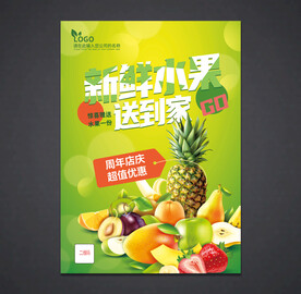水果海报