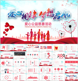 爱心公益爱心奉献关爱PPT