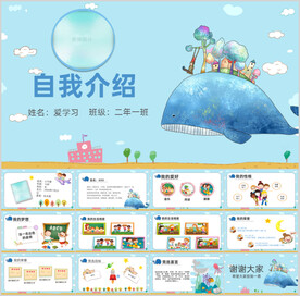 小学生自我介绍班干部竞选PPT