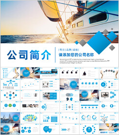 公司介绍企业简介PPT