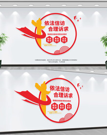 信访形象墙