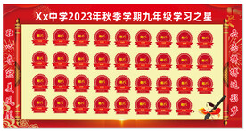 学习之星 光荣榜学校