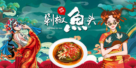 工装剁椒鱼头背景