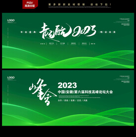 绿色会议背景