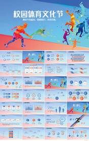 校园体育文化艺术节宣传PPT