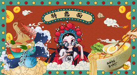 国潮美食拉面
