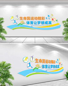 生命不息运动不止