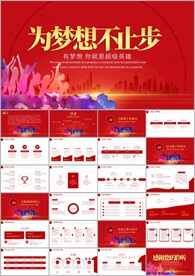 青春飞扬正能量共青团励志ppt