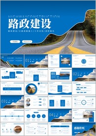 高速公路道路建设中国公路PPT