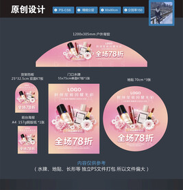 美妆 粉色鲜花海报