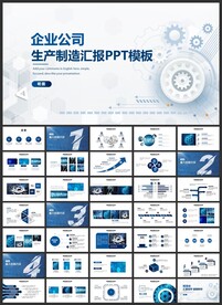 工厂企业宣传简介PPT模板