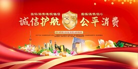 315消费者权益日