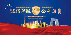 315消费者权益日