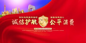 315消费者权益日