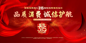 315消费者权益日