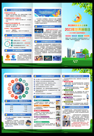 2023年世界睡眠日折页