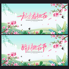 桃花节